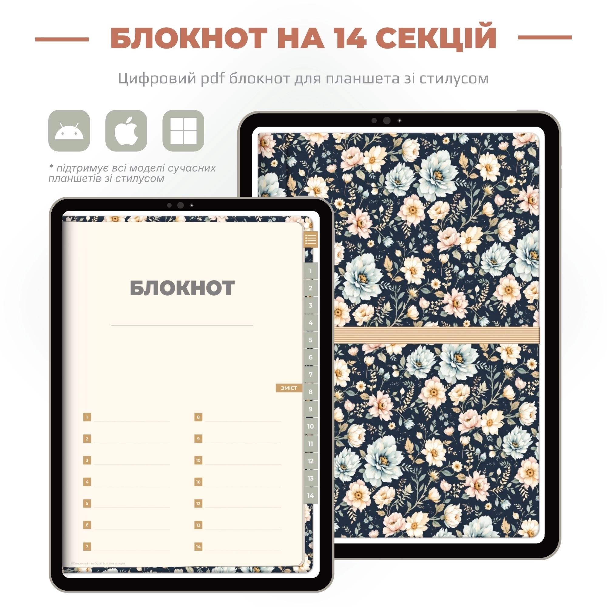 Цифровий PDF блокнот на 14 секцій | PT PAL02